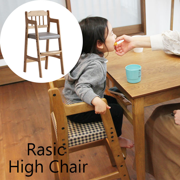 キッズチェア Rasic ラシック ハイチェア キッズチェア 子ども椅子 椅子 天然木 食事椅子 高さ調節可能 お手入れ簡単 市場　ラシック ハイチェア RAC-3331｜kanaken