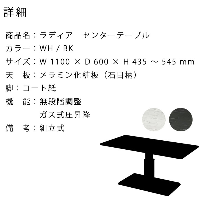 シギヤマ ラディア 110CT WH BK テーブル 高さ調節 昇降式 センターテーブル ガス式 昇降テーブル 白 黒 石目柄 ダイニングテーブル  リビングテーブル おしゃれ