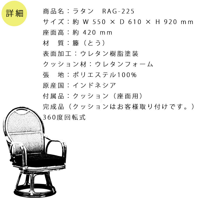 光製作所 ヒカリ ラタン RAG-225 NT ナチュラル ラタンチェア ラタン