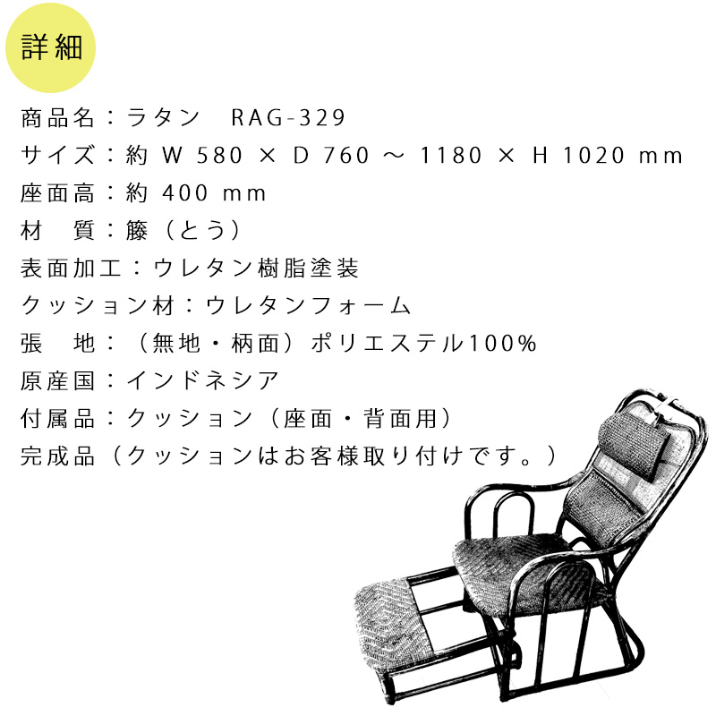 ラタン チェア RAG-329 ヒカリ アジアン チェア オットマン付き 座椅子