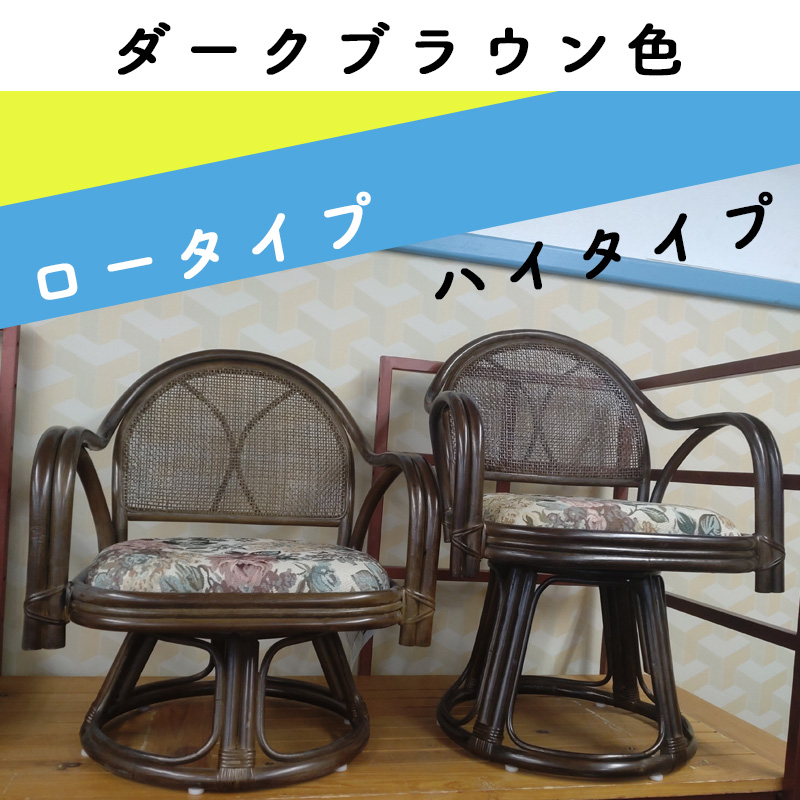 光製作所 2脚セット ヒカリ ラタン ロータイプ RAG-495-L-DB 光製作所 2脚セット ヒカリ ラタン ロータイプ RAG-495-L-DB