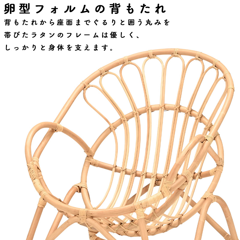 光製作所 ヒカリ ラタンチェア RAG-608 NT ラタン 卵型 円形