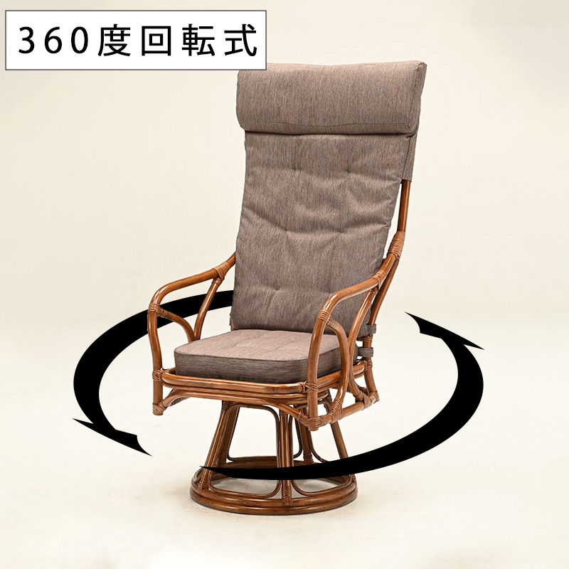 光製作所 ラタンチェア ラタン アジアン チェア ハイバック 座椅子 360