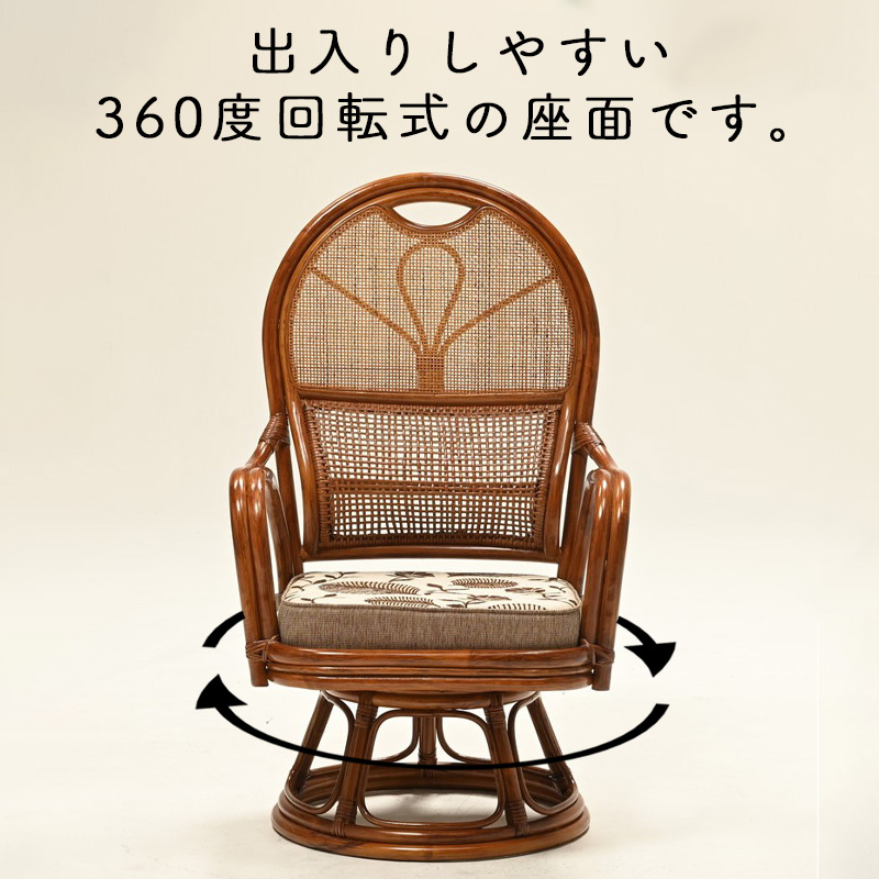 籐製★回転チェア(360度)★アンティーク 光製作所 ラタンチェア ラタン アジアン チェア 座椅子 360度