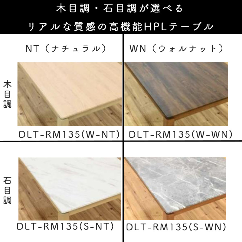 光製作所 テーブル 幅135 4人掛け 食卓テーブル 4人用 木目調 石