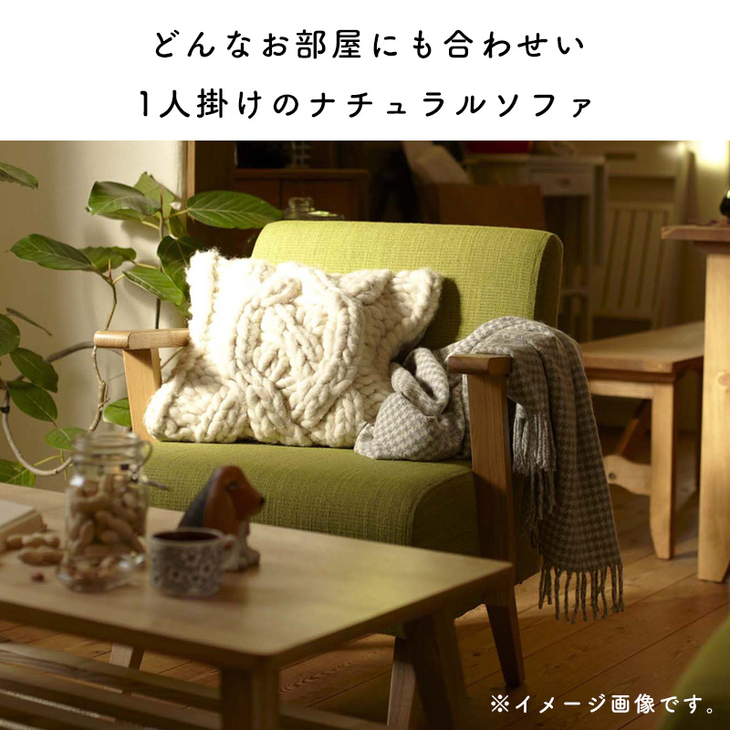 東谷 ソファー 一人掛け おしゃれ コンパクト ファブリック 北欧 食卓