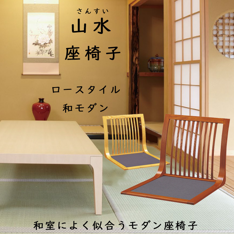 旅館 和座椅子 4脚セット 高級感 木製和座椅子 和風 座椅子 座