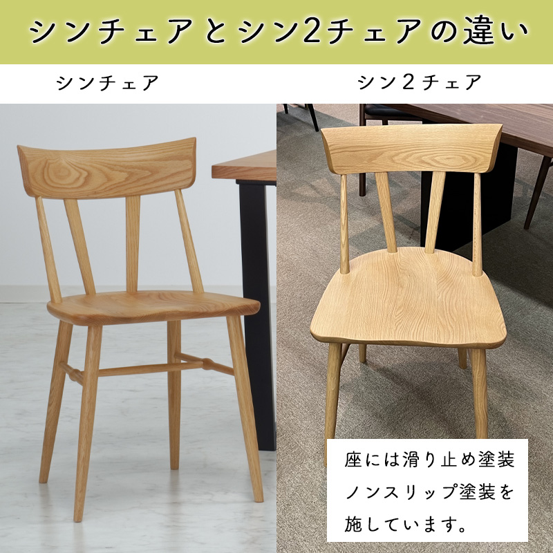 2脚セット ダイニングチェア 北欧 完成品 木製 無垢 食卓 椅子 イス