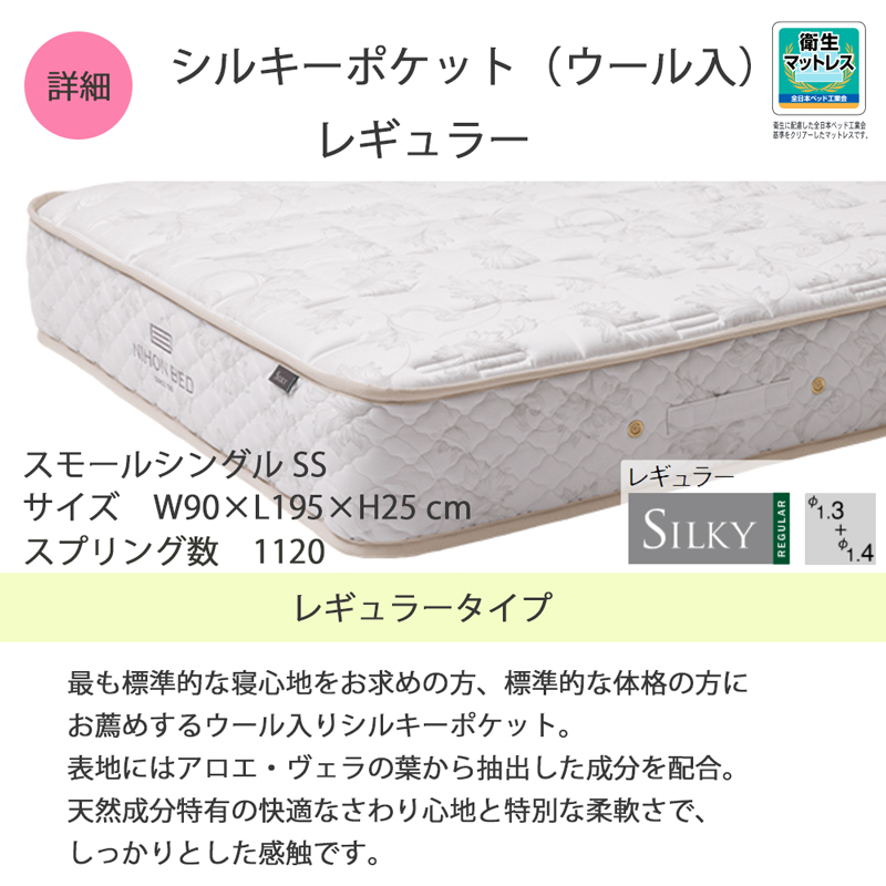 日本ベッド シルキーポケットレギュラー シングル シルキーポケットレギュラー（ウール入り） | 眠りから暮らしを