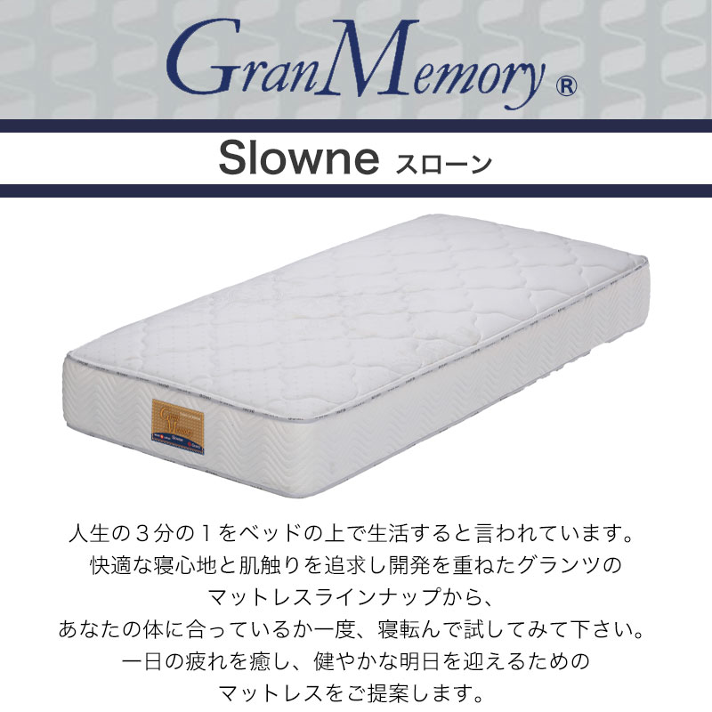 Granz（グランツ） グランメモリー スローン SS セミシングルサイズ
