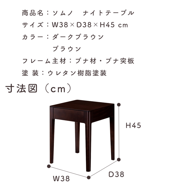 日本ベッド 価格はお問い合わせ下さい ソムノ専用ナイトテーブル NT