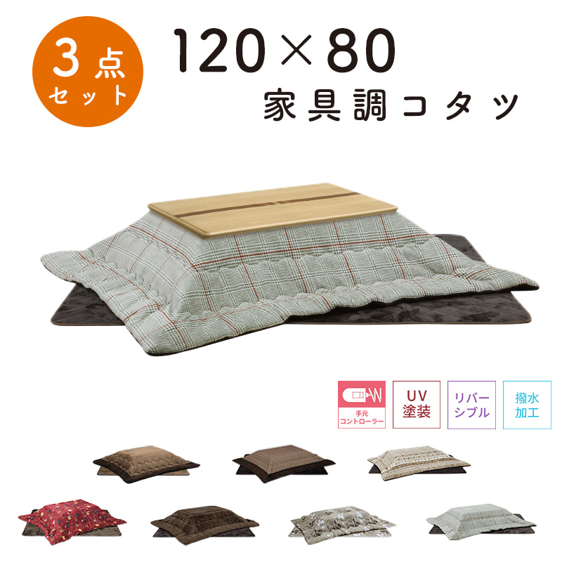 こたつ ヒーター コタツ 120×80 長方形 炬燵 暖房器具 継ぎ脚 上久商店