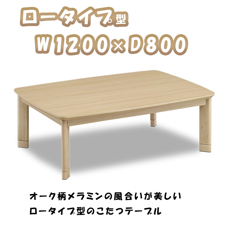 こたつ ヒーター コタツ テーブル こたつ本体 120×80 長方形 炬燵 火燵