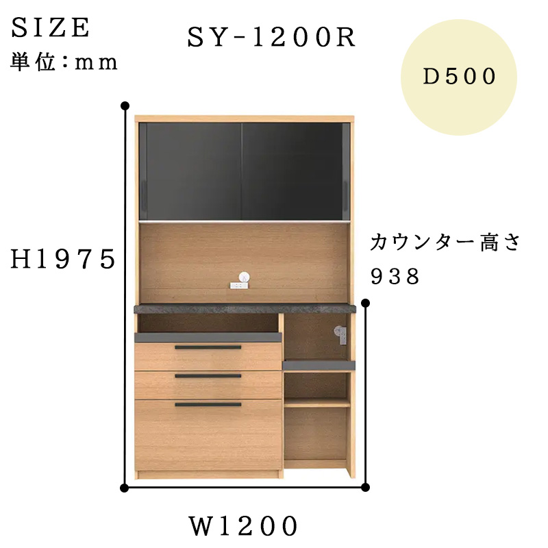 パモウナ 開梱設置付き 食器棚 SY-1200R 幅120 奥行50 高さ198