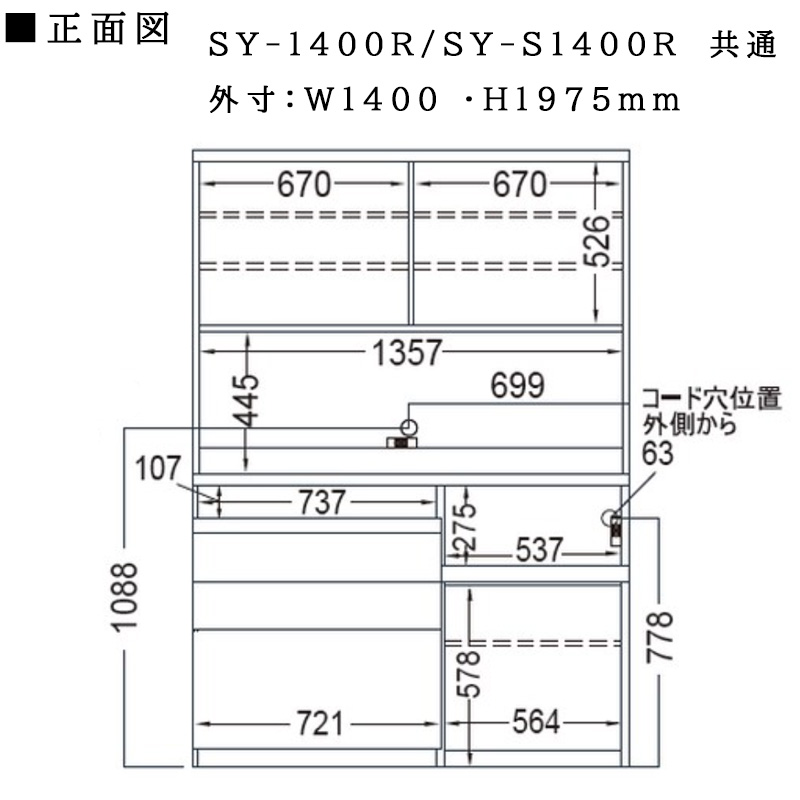 パモウナ 開梱設置付き 食器棚 SY-1400R 幅140 奥行50 高さ198