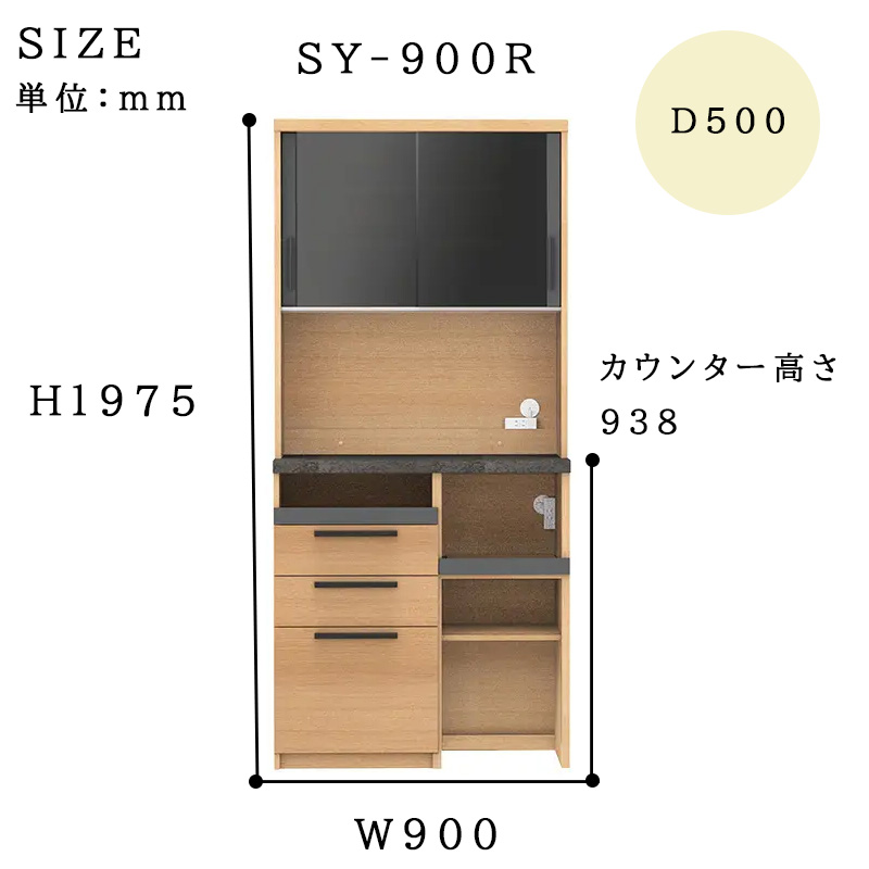 パモウナ 食器棚 開梱設置付き SY-900R 幅90 奥行50 高さ198