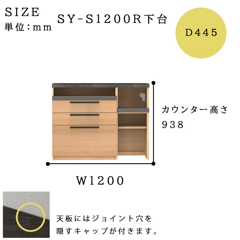 開梱設置付き パモウナ 食器棚 SY-S1200R下台 幅120 奥行45 高さ94