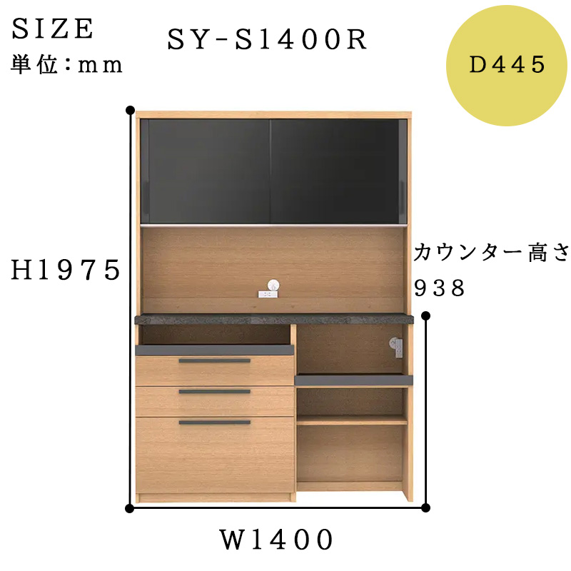 開梱設置付き パモウナ 食器棚 SY-S1400R 幅140 奥行45 高さ198 