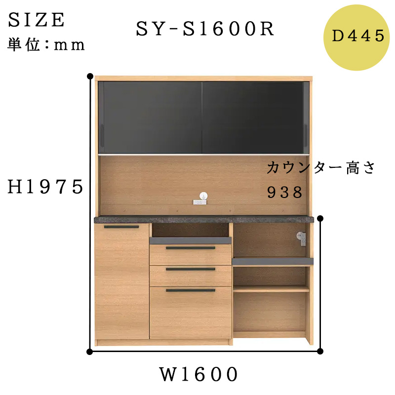 【美品】パモウナ　SYシリーズ　SY-S1600R パモウナ 開梱設置付き 食器棚 SY-S1600R 幅160 奥行45 高さ198