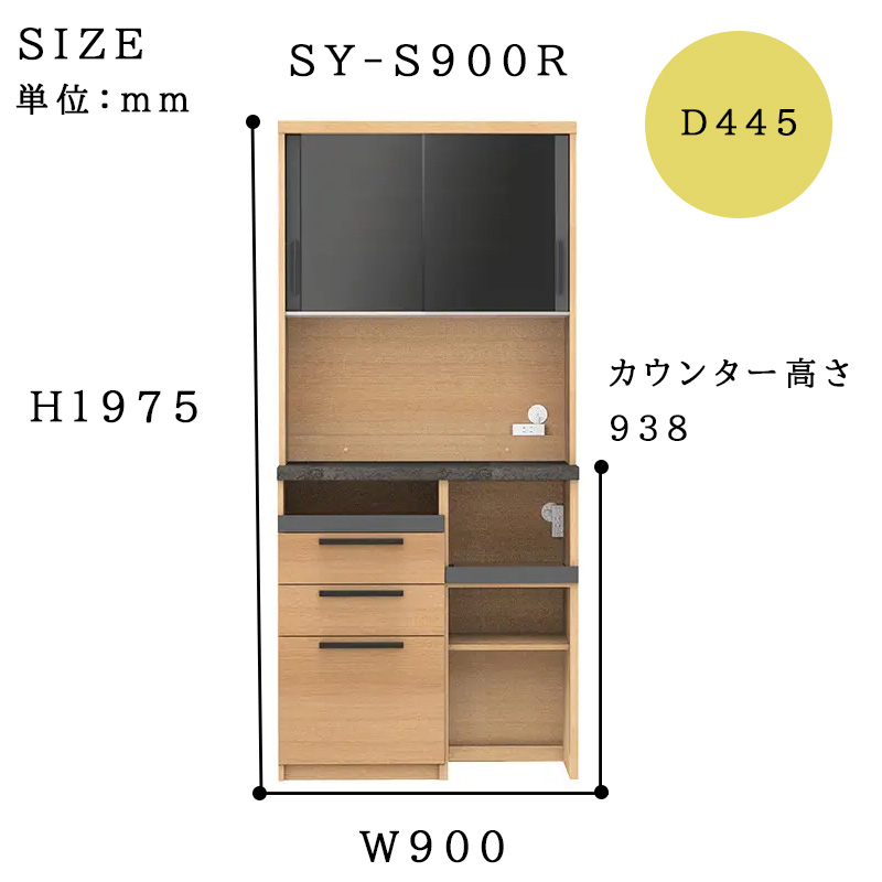 パモウナ 開梱設置付き 食器棚 SY-S900R 幅90 奥行45 高さ198 キッチン