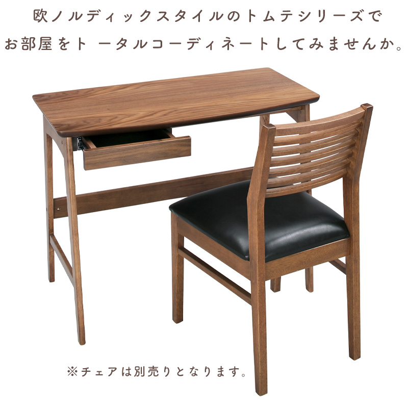 トムテ デスク おしゃれ 天然木 TAC-243WAL 木製 シンプル ナチュラル