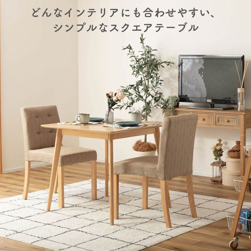 東谷 ダイニングテーブル 正方形 コンパクト 幅80 シンプル 北欧 高さ