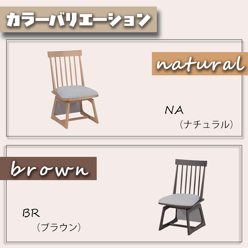 協立工芸 リビング ダイニング ハイタイプこたつ用 チェア 高座椅子 座