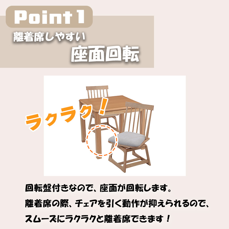 協立工芸 リビング ダイニング ハイタイプこたつ用 チェア 高座椅子 座