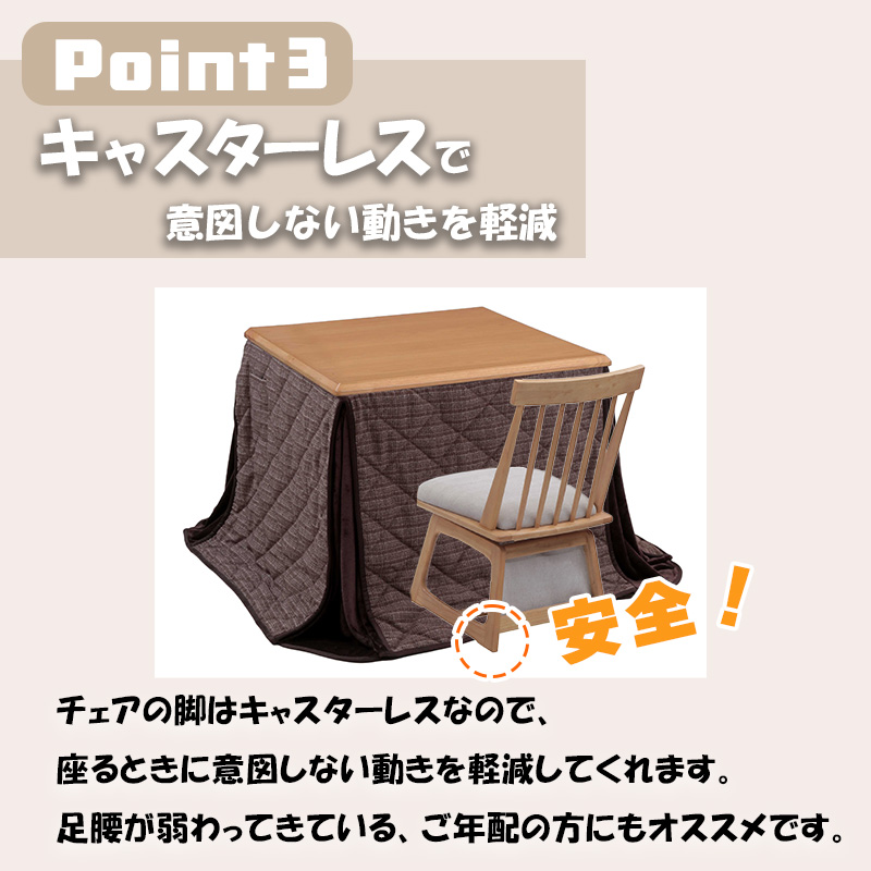 協立工芸 リビング ダイニング ハイタイプこたつ用 チェア 高座椅子 座
