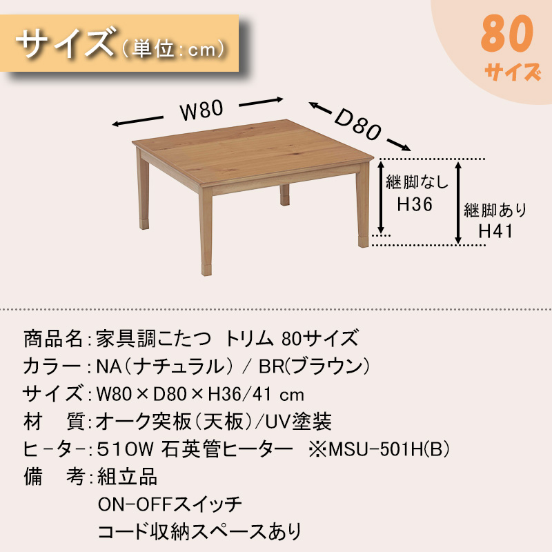 協立工芸 こたつ テーブル 単品 石英管 ヒーター 幅 80 cm オーク 突板