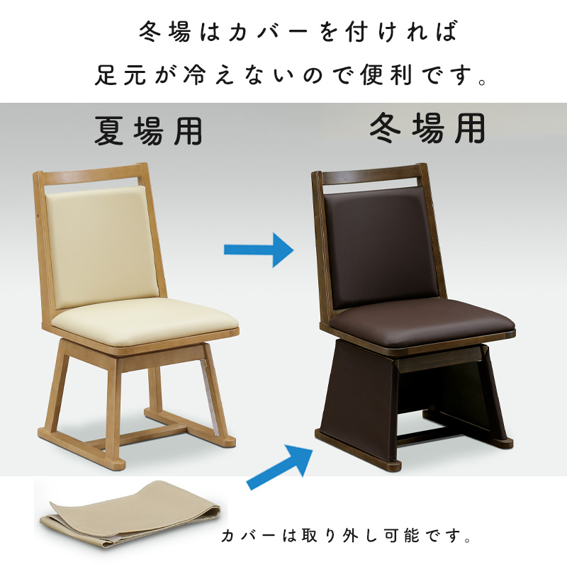 協立工芸 ダイニングチェア 回転椅子 こたつ 2脚セット 木製 椅子 チェア こたつ用 椅子 ダイニングこたつ用チェア コタツ 高座椅子 360