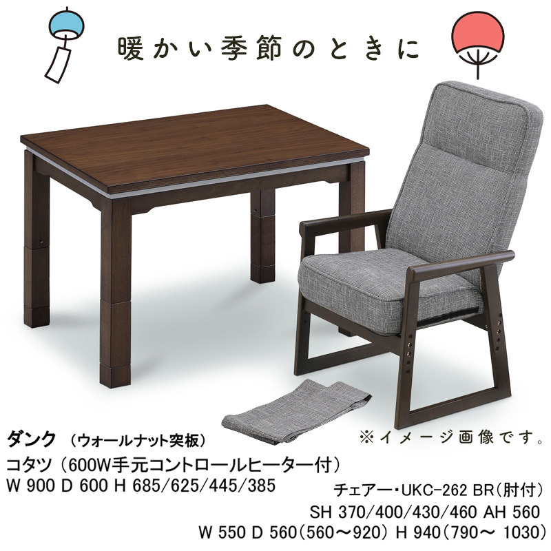 こたつチェア　2台 ダイニングこたつシリーズ 天然木肘付き回転こたつチェア2脚組