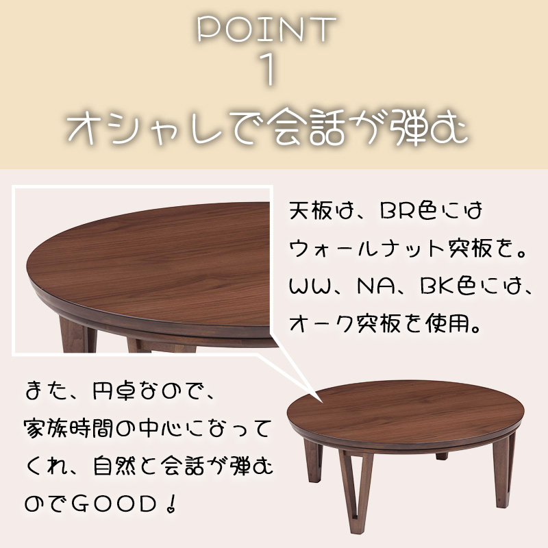 協立工芸 こたつ テーブル 円 丸型 ハロゲン サイズ 105 天然木 突板