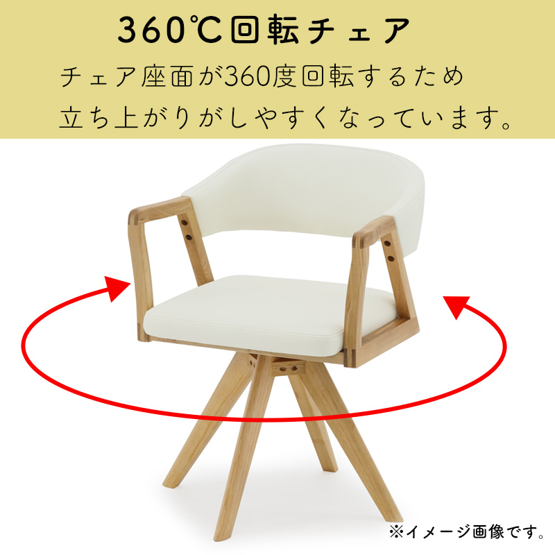 ダイニングチェア 回転式 1脚 チェア 椅子 座面回転 木製チェア 回転式 