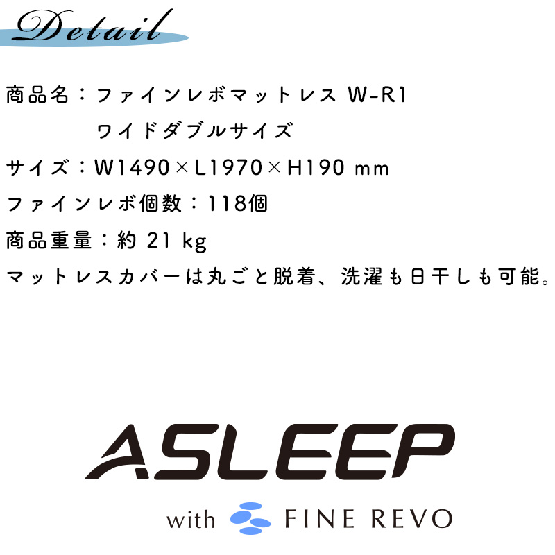 マットレス ワイドダブル アスリープ ファインレボマットレスW-R1 ワイドダブルサイズ WD DF6135M ASLEEP 埋込型 ファインレボ  体圧分散性 振動減衰性