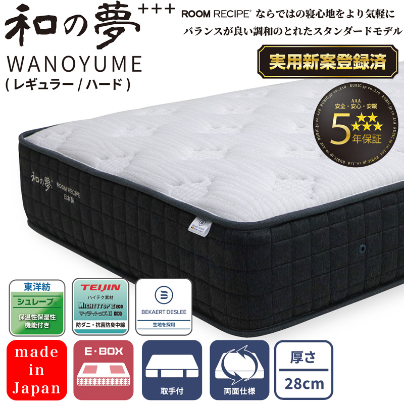 ROOM RECIPE マットレス 和の夢+++ WANOYUME シングル S 厚さ28cm 日本