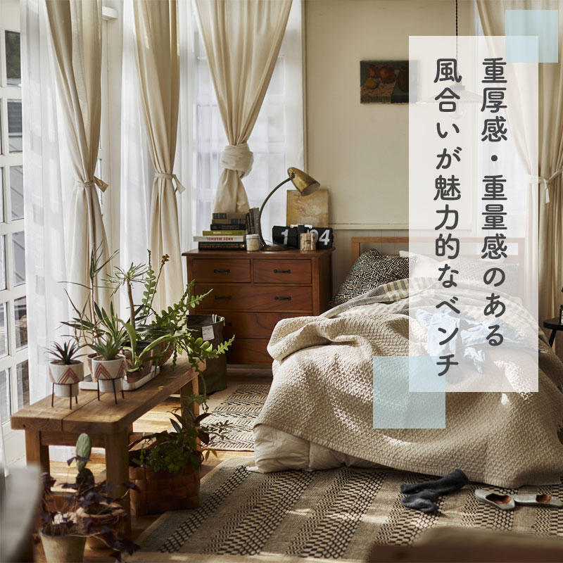 東谷 ベンチ 椅子 長椅子 チェア 木製 天然木 パイン材 古材