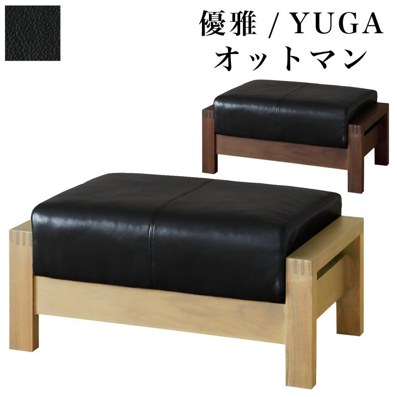 シギヤマ家具工業 オットマン 椅子 チェア イス スツール 本革 レザー