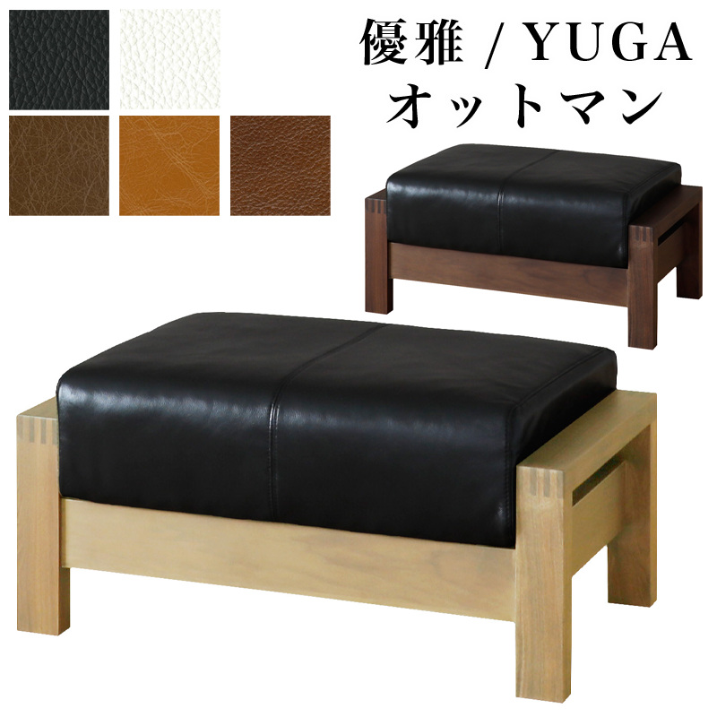 20年製 シギヤマ家具工業 優シリーズ YUU オットマン ヒノキ材 スツール シギヤマ家具工業 オットマン 椅子 チェア イス スツール 本革 レザー