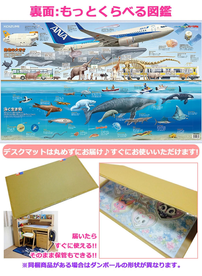 デスクマット くらべる図鑑 YDS-270KZ 小学館の図鑑NEO 2025年
