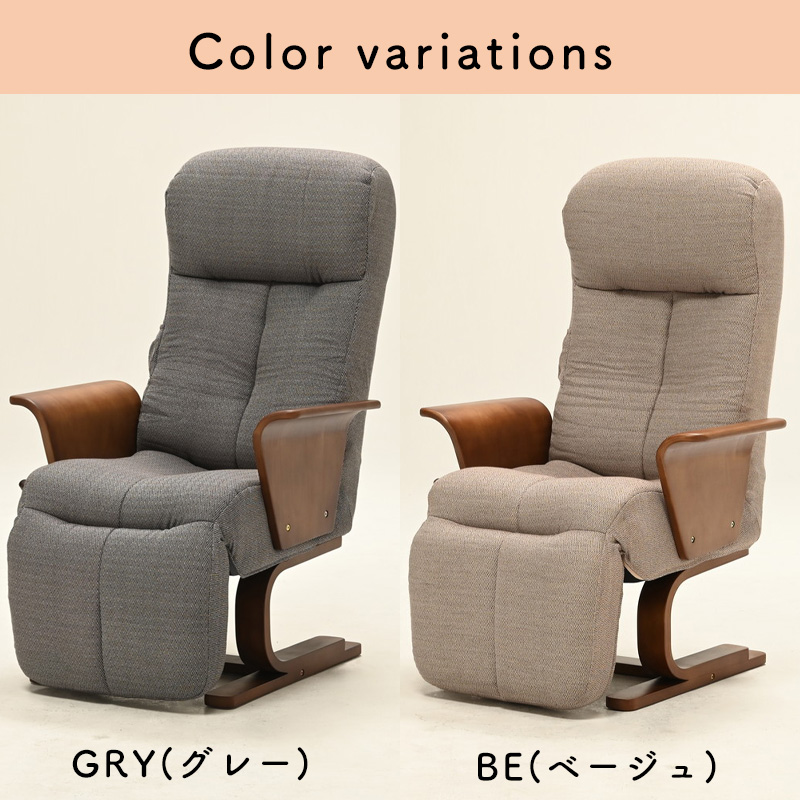 光製作所 高座椅子 イス チェア リクライニングチェア 肘付き