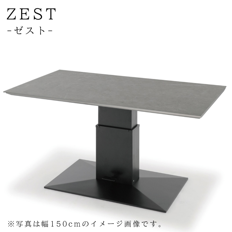 【愛品館八千代店】サンキコーポレーション　昇降セラミックテーブル　ZEST　ZT150 昇降テーブル 開梱設置付き ダイニングテーブル 幅150cm 天板