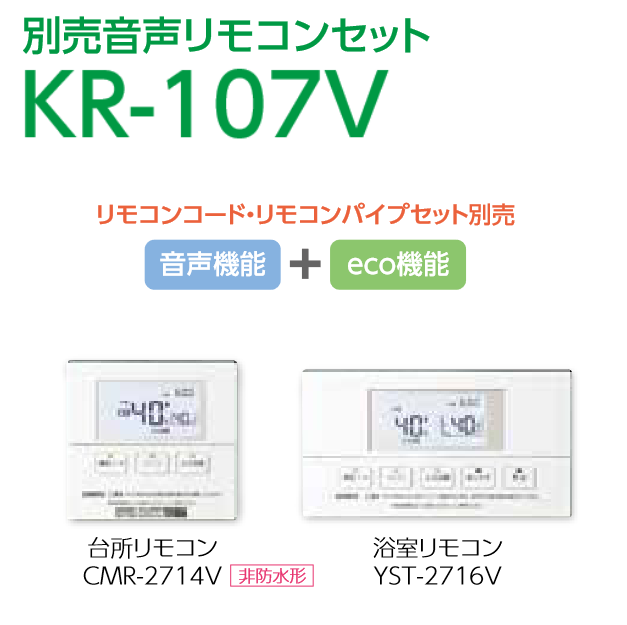 長府製作所　EHKF-4567SAGH ＋ KR-107V　【本体＋音声リモコンセット】 【屋外 前面排気タイプ】 Chofu □[G]｜kanamonja-net｜02