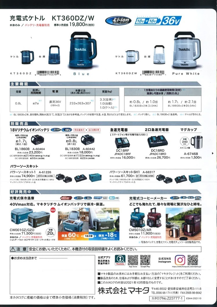 マキタ（makita） 充電式ケトル KT360DZW (白) 36V（18V+18V ) 本体 