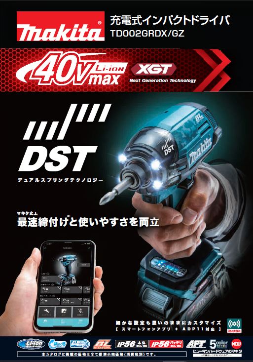 マキタ（makita） 【新発売】マキタ充電式インパクト TD002GRDX(青