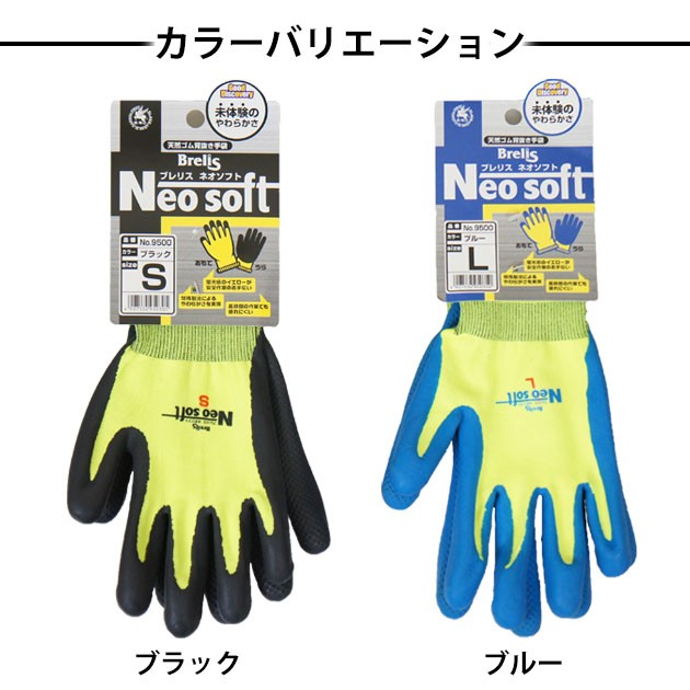 手袋 ブレリス ネオソフト 10双セット 富士手袋工業 9500 - 制服、作業服