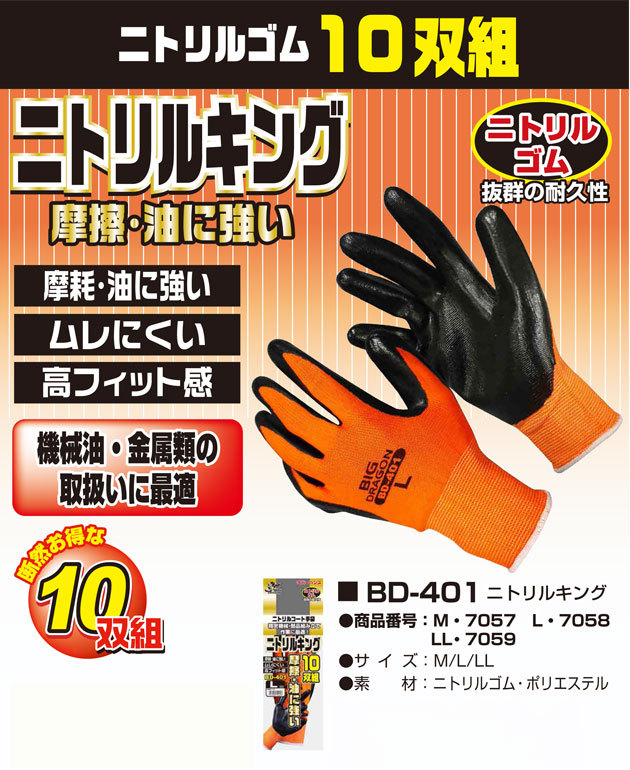 富士グローブ|手袋|ニトリルキング BD-401 :glove093:安全靴・作業着・空調服のワークストリート金物一番 - 通販 -  Yahoo!ショッピング