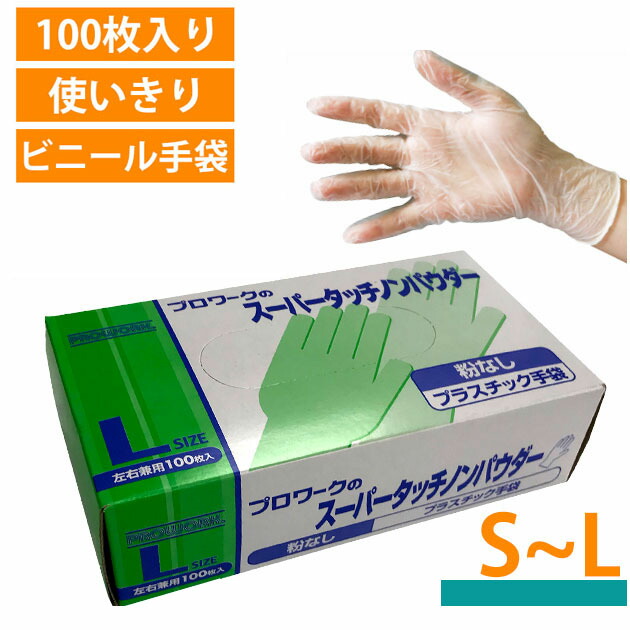 S〜L|中部物産貿易|手袋|スーパータッチ ノンパウダー 100枚入り :glove134:安全靴・作業着・防寒着のワークストリート金物一番 - 通販  - Yahoo!ショッピング