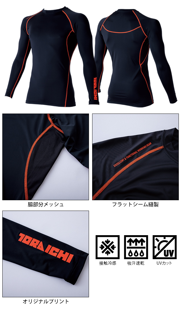 寅壱 春夏インナー 作業着 長袖クルーネックTシャツ 7996-617 : 安全靴