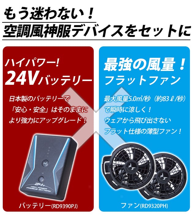 サンエス 空調作業服 作業着 空調風神服 24V仕様リチウムイオン